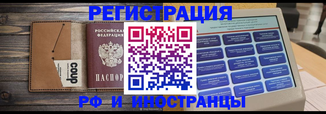 временная регистрация адрес в Карачаевске