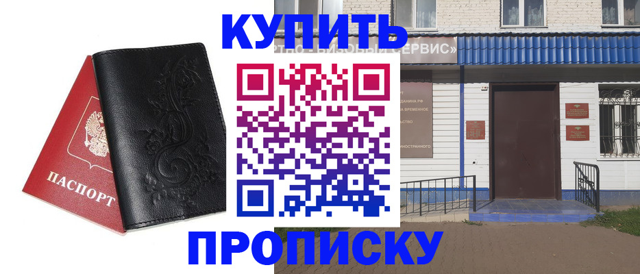 прописка для работы в Карачаевске